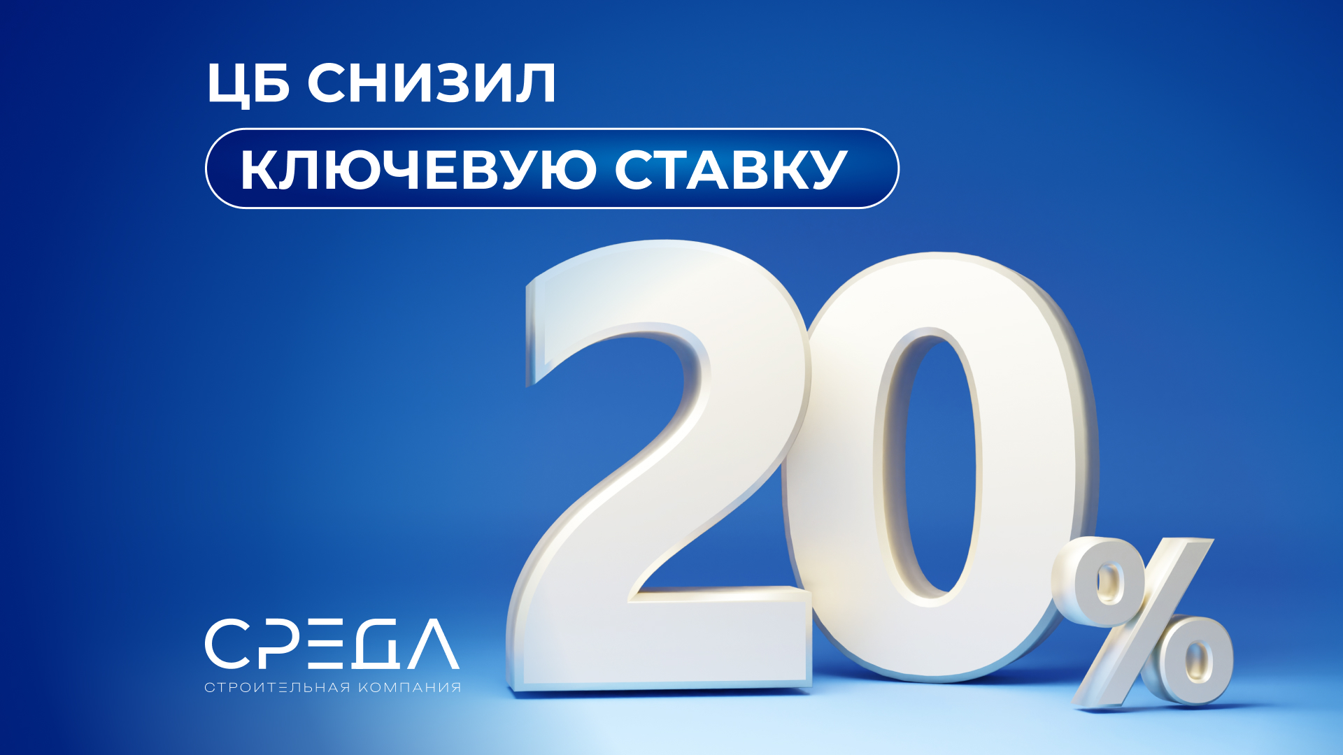 ЦБ снизил ключевую ставку впервые за почти 3 года