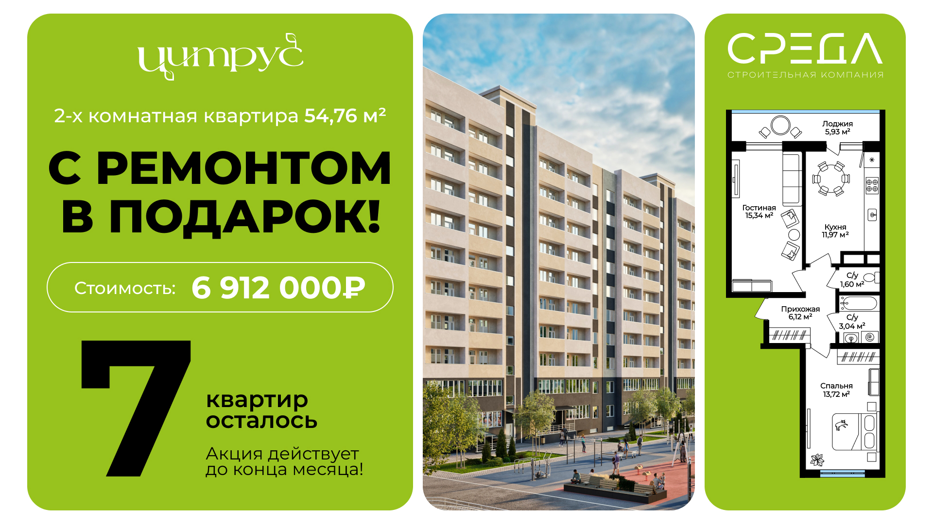 2-комнатная квартира в ЖК Цитрус с ремонтом в подарок