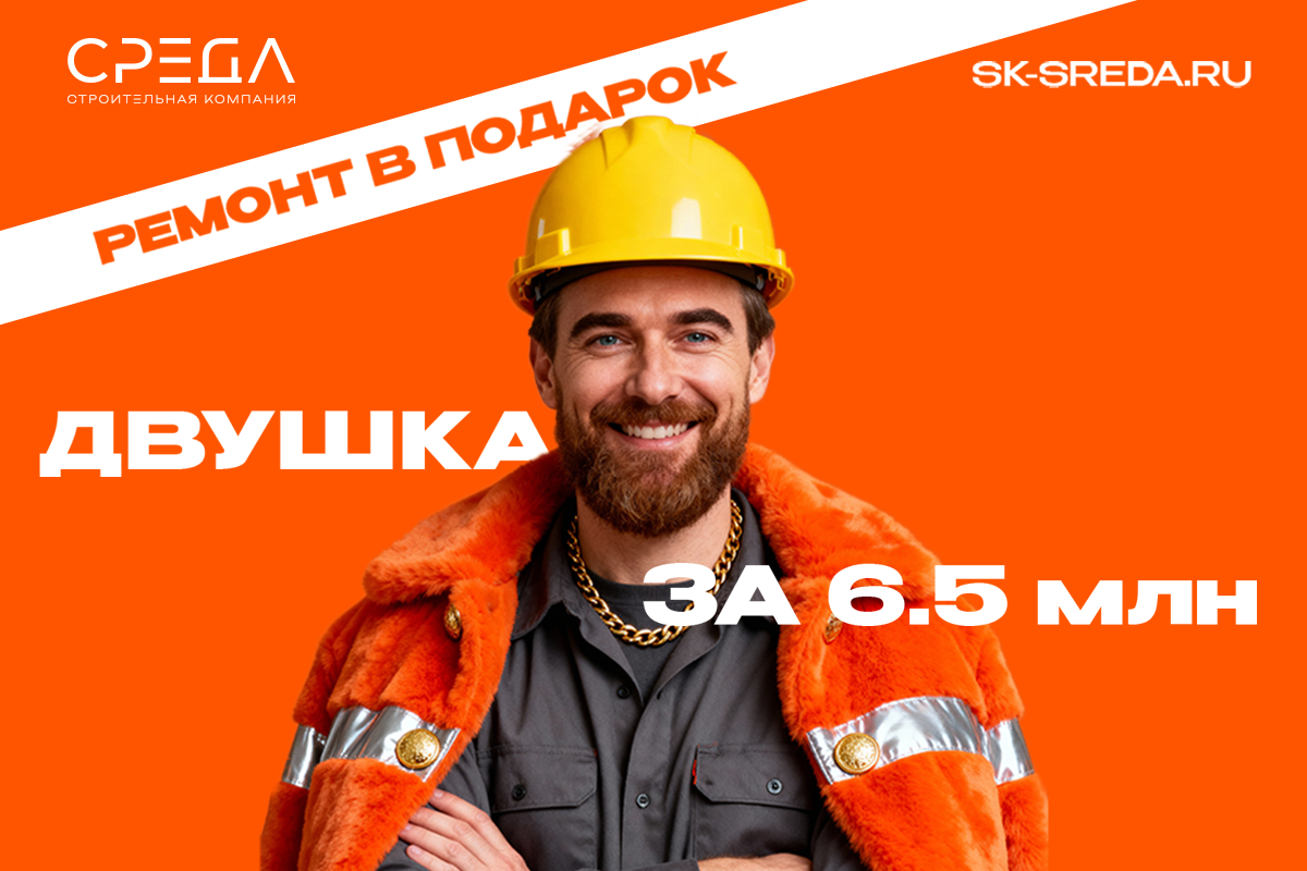 Двушка в ЖК Опера 6,5 млн. рублей!