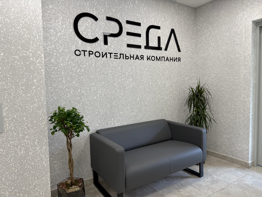 Строительство 1