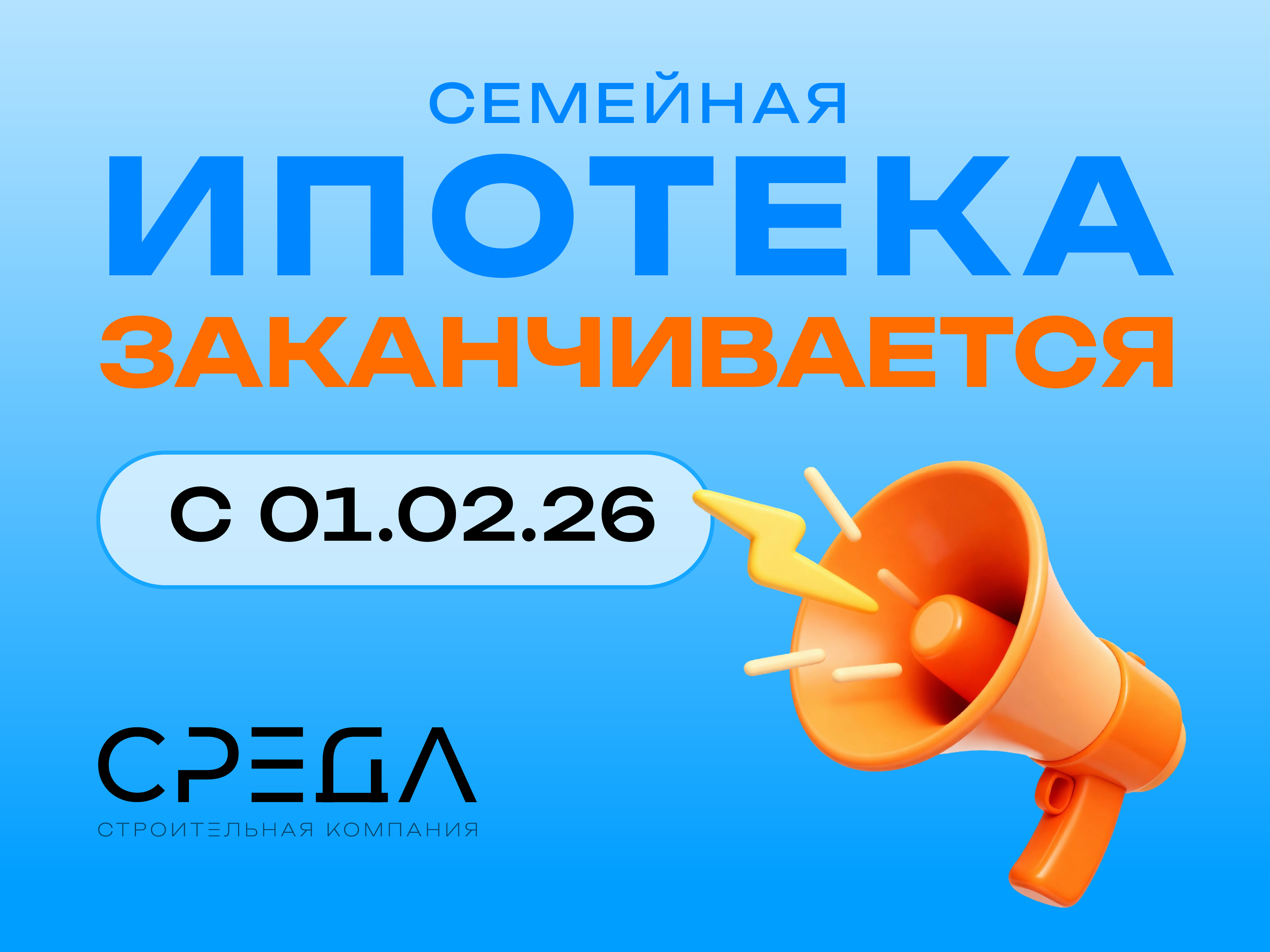 Минфин скорректировал условия семейной ипотеки с 2026 года