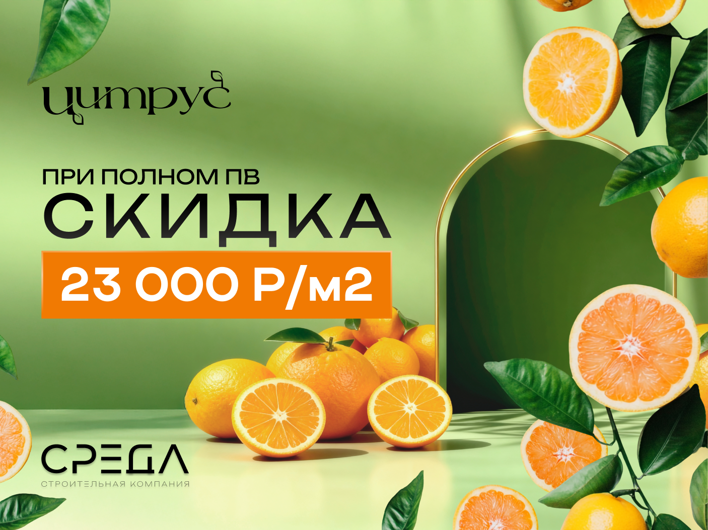 Минус 23000р/м2 при полном ПВ