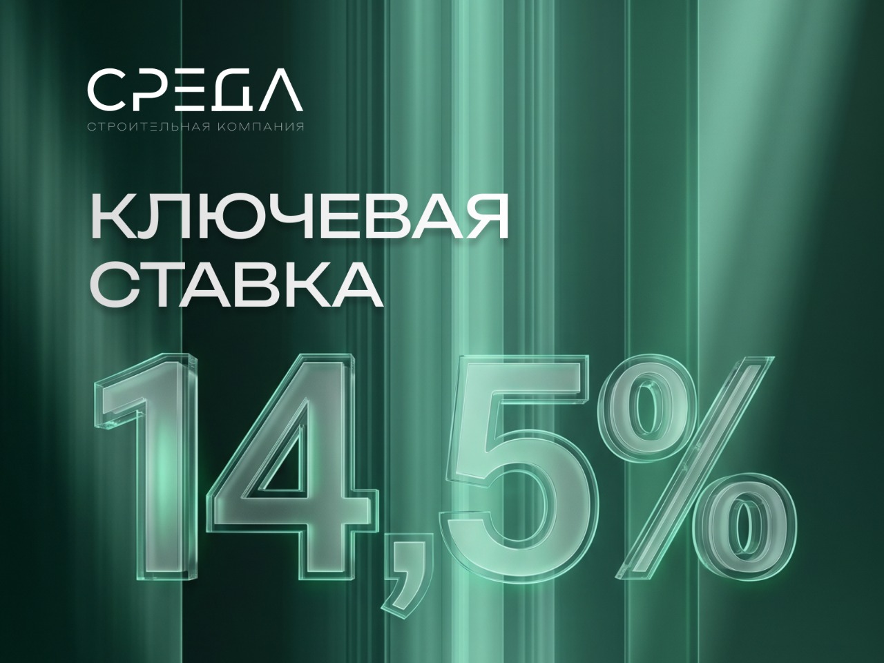 ⚡️ Новости рынка: ключевая ставка снижена до 14,5%