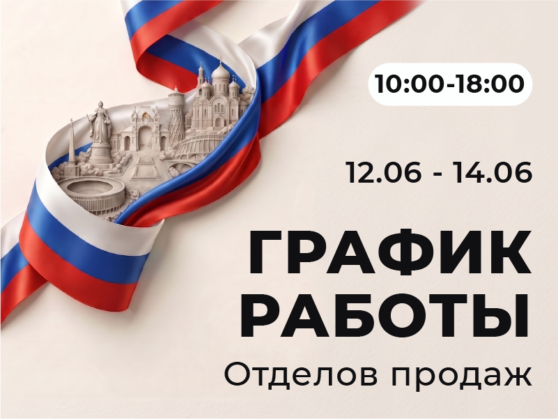 График работы строительной компании «СРЕДА» в праздничные дни
