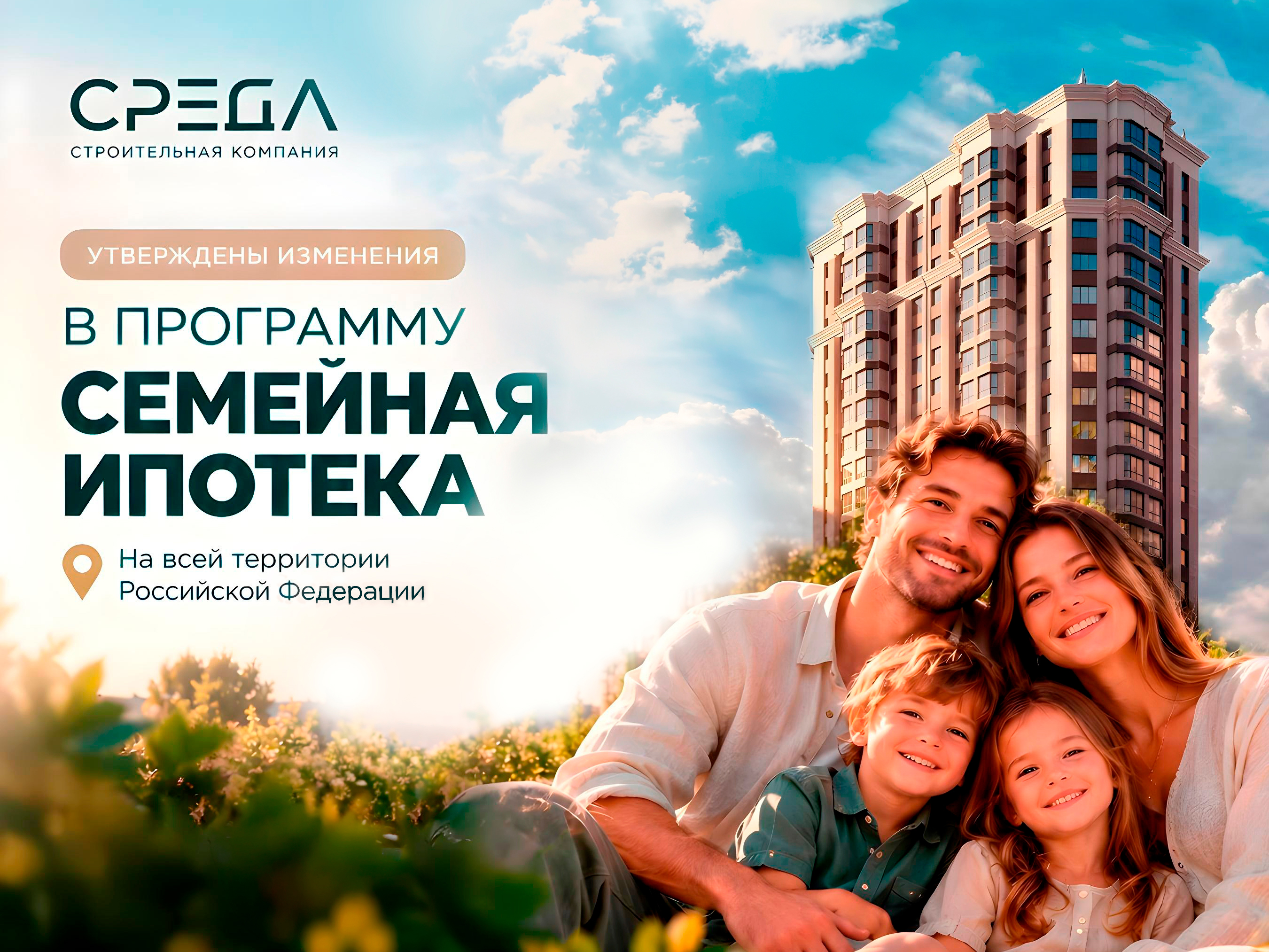 Изменения в программе «Семейная ипотека»