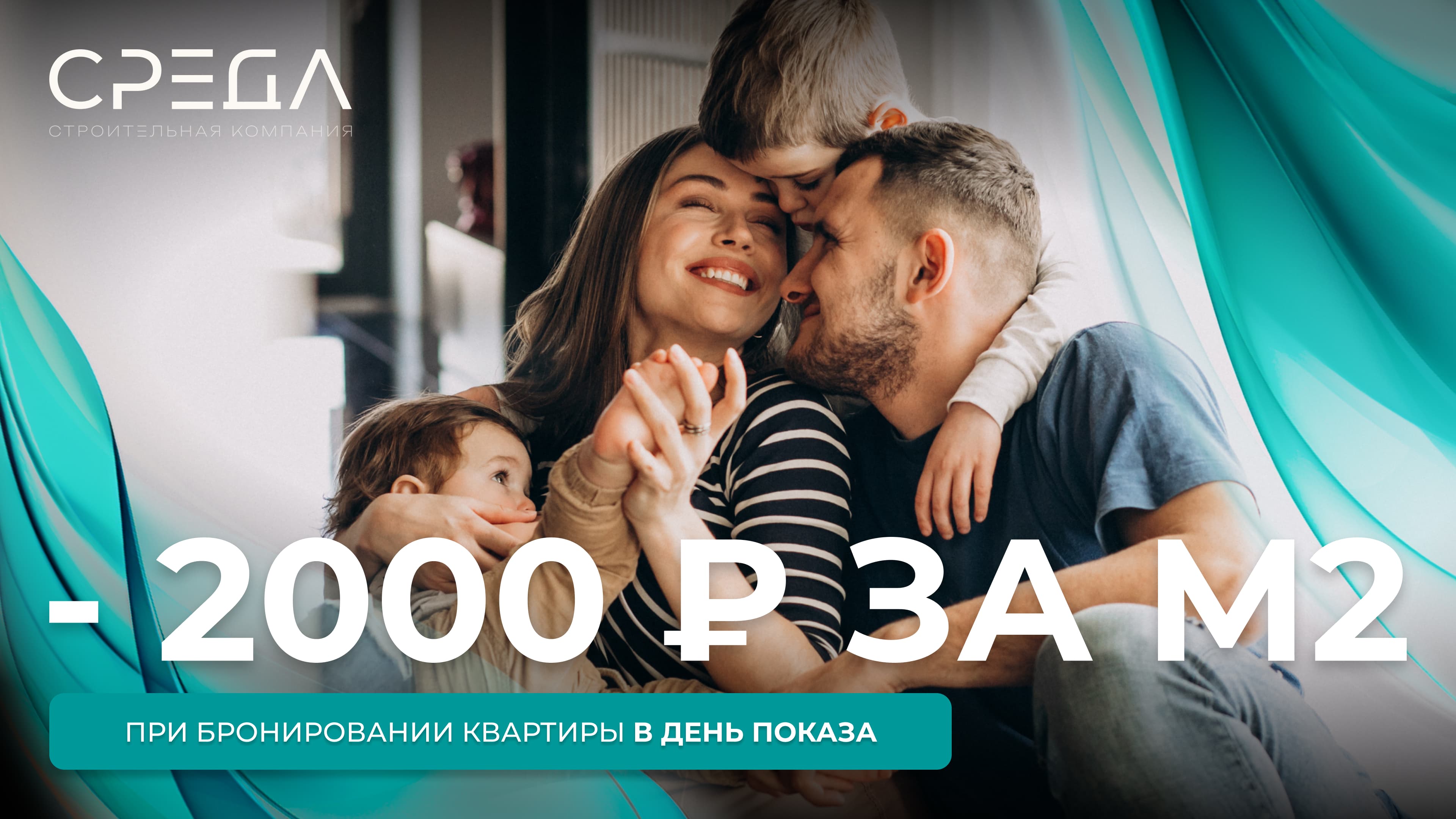 Скидка 2000 рублей в день показа! 